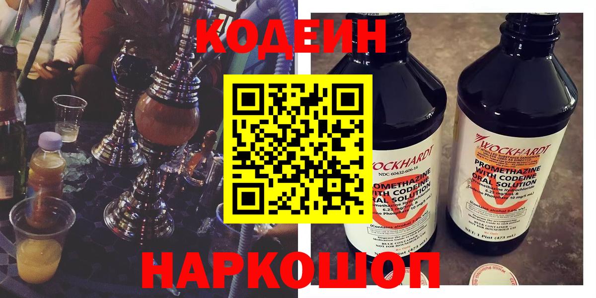 Кодеиновый сироп Lean напиток Lean (лин) Семилуки