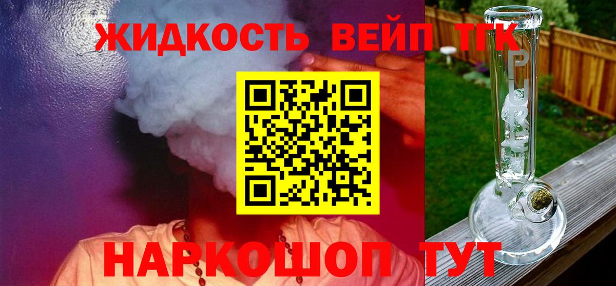 Дистиллят ТГК вейп с тгк Семилуки